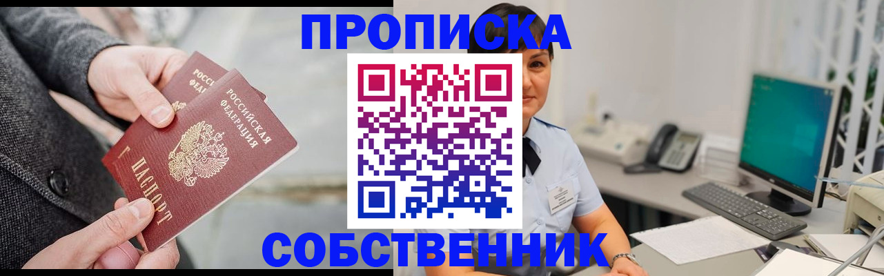 временная регистрация 2025 в Горячем Ключе