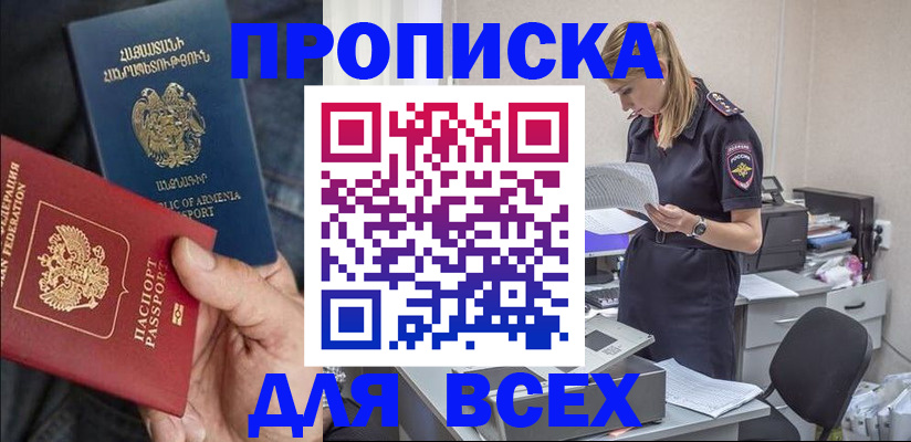 прописка штамп в Горячем Ключе