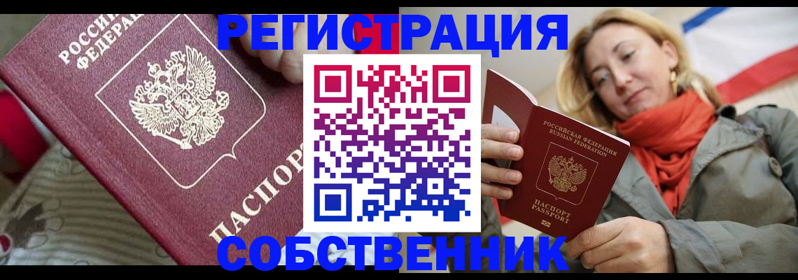 временная регистрация купить в Горячем Ключе